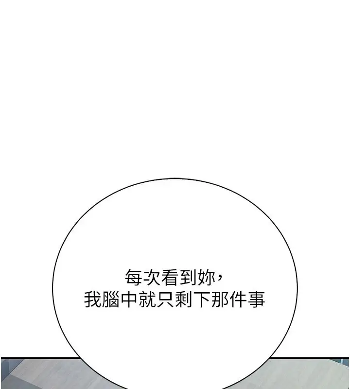 漫画《衣冠禽兽》第10话第76张图
