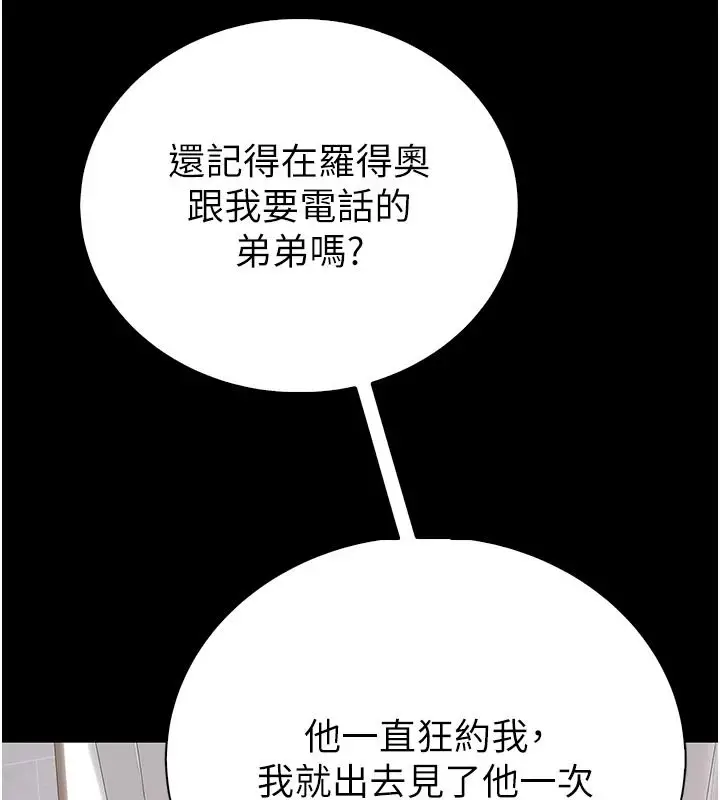漫画《衣冠禽兽》第10话第83张图