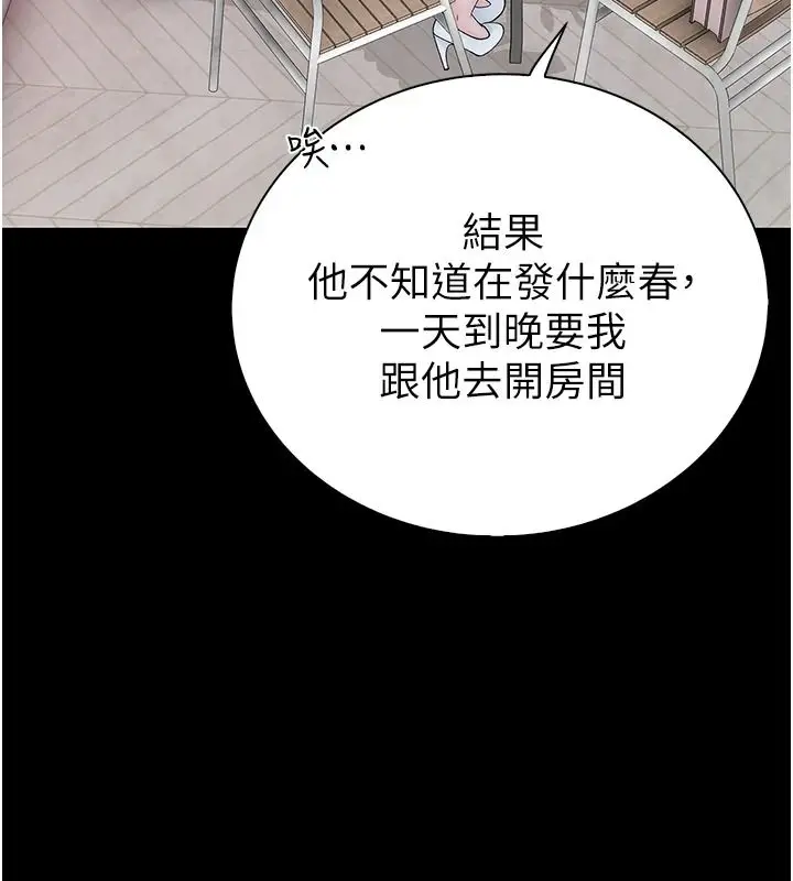 漫画《衣冠禽兽》第10话第85张图
