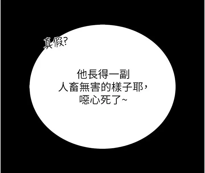 漫画《衣冠禽兽》第10话第86张图