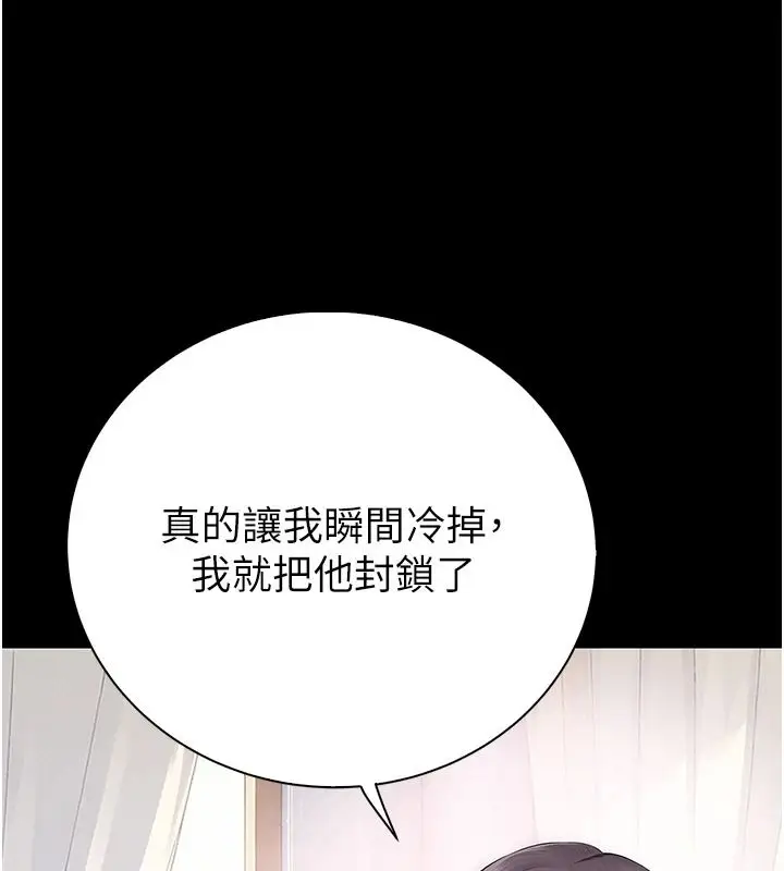 漫画《衣冠禽兽》第10话第87张图