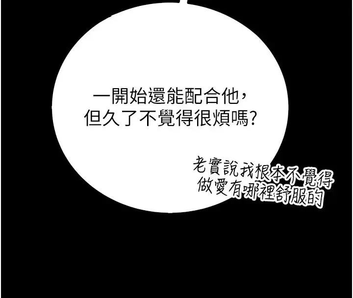 漫画《衣冠禽兽》第10话第93张图