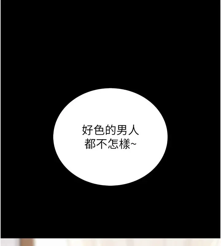 漫画《衣冠禽兽》第10话第94张图