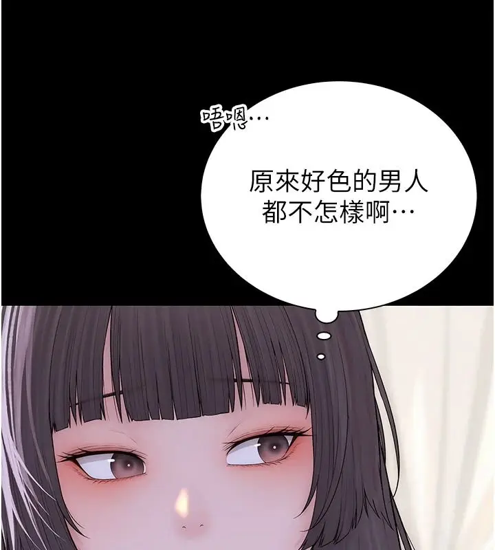 漫画《衣冠禽兽》第10话第98张图