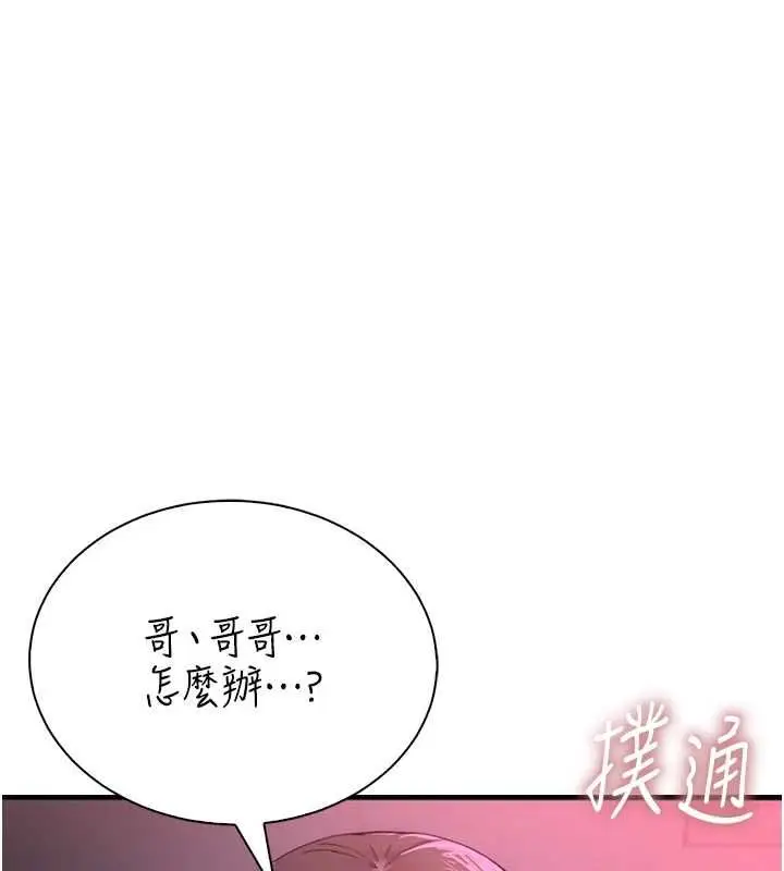 漫画《衣冠禽兽》第7话第102张图