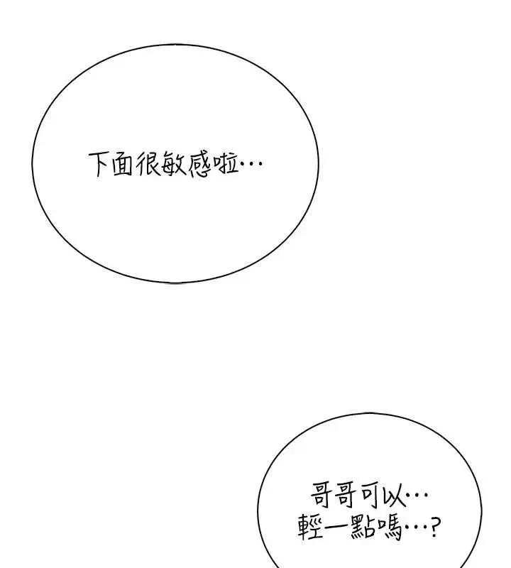 漫画《衣冠禽兽》第7话第141张图