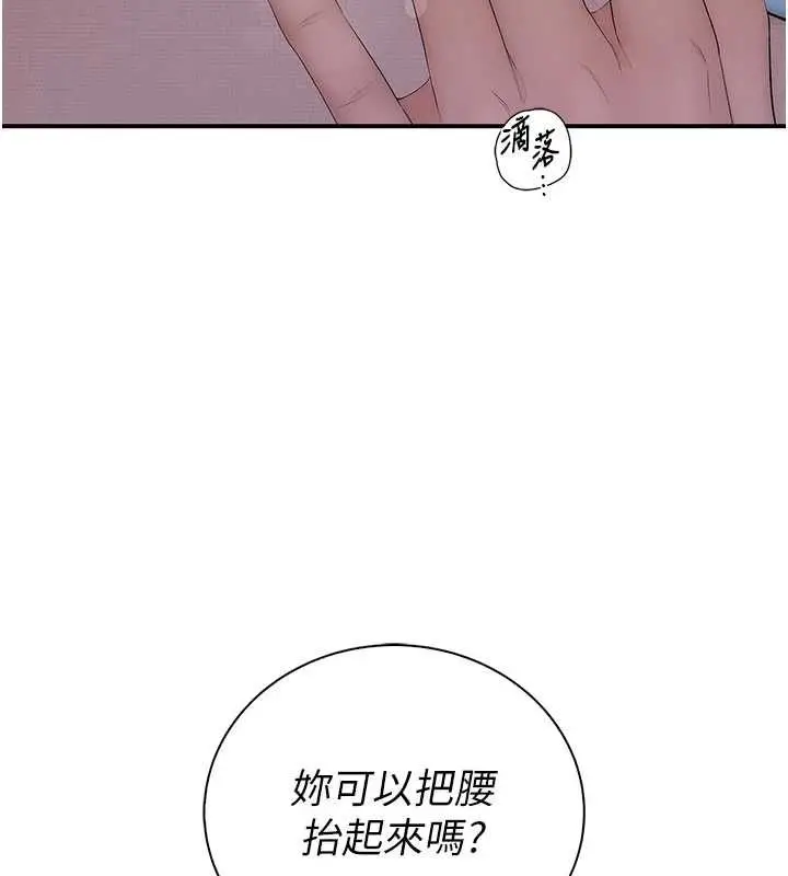 漫画《衣冠禽兽》第7话第143张图