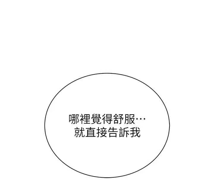 漫画《衣冠禽兽》第7话第169张图
