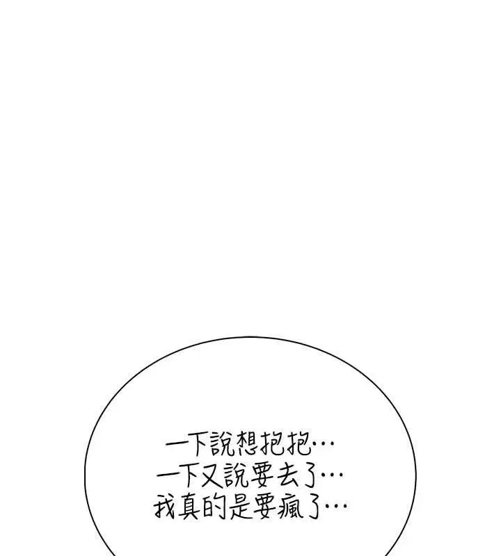 漫画《衣冠禽兽》第7话第213张图