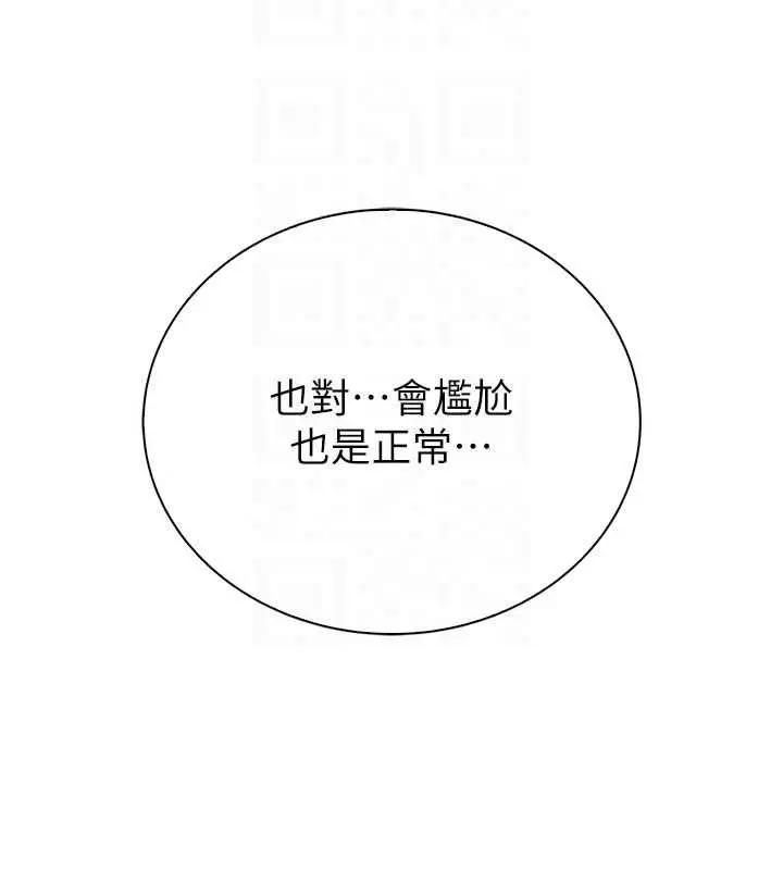 漫画《衣冠禽兽》第7话第219张图