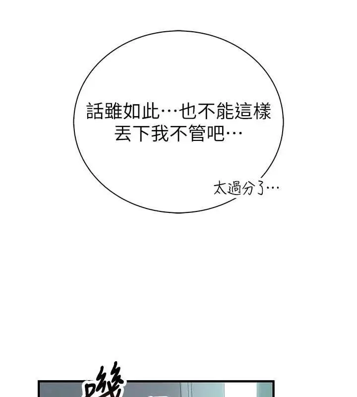 漫画《衣冠禽兽》第7话第223张图