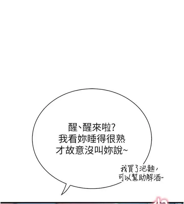 漫画《衣冠禽兽》第7话第228张图