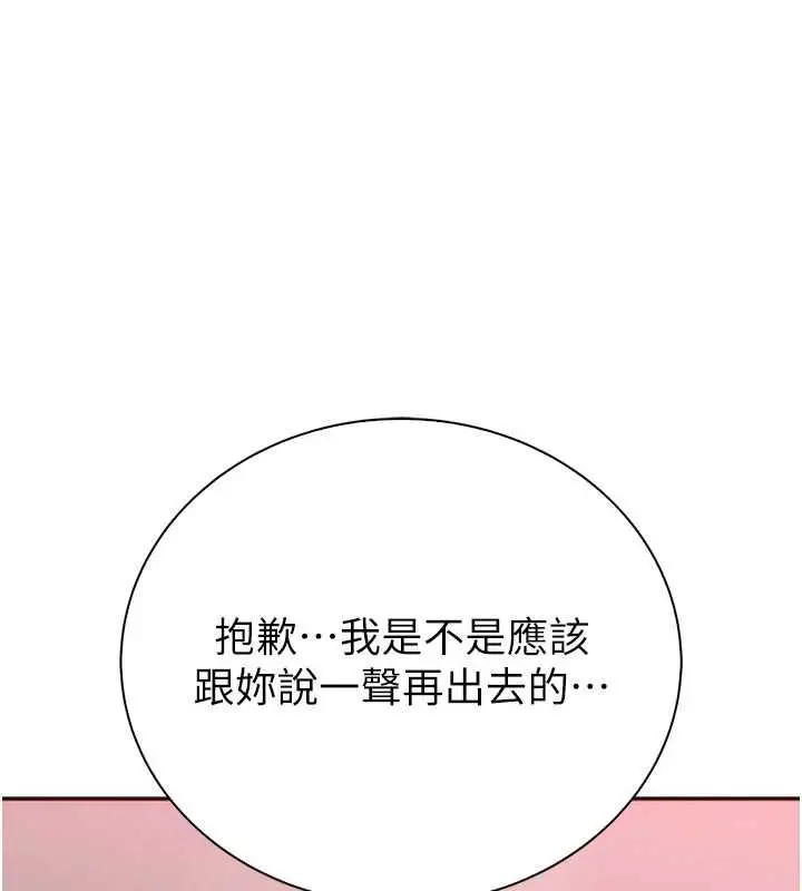 漫画《衣冠禽兽》第7话第232张图