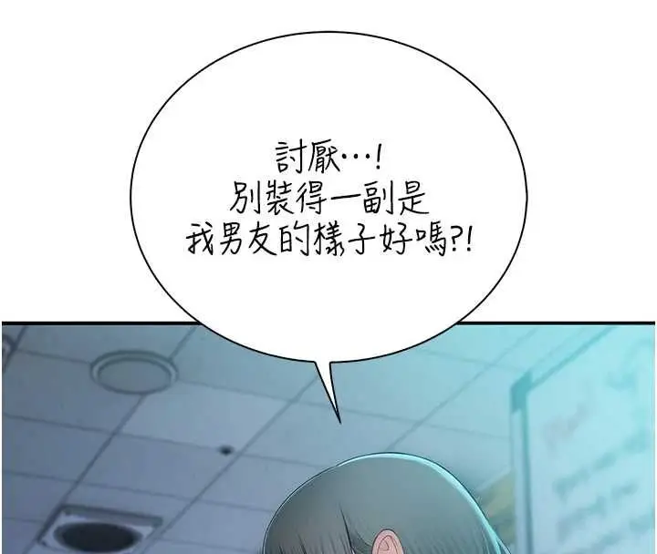 漫画《衣冠禽兽》第7话第242张图
