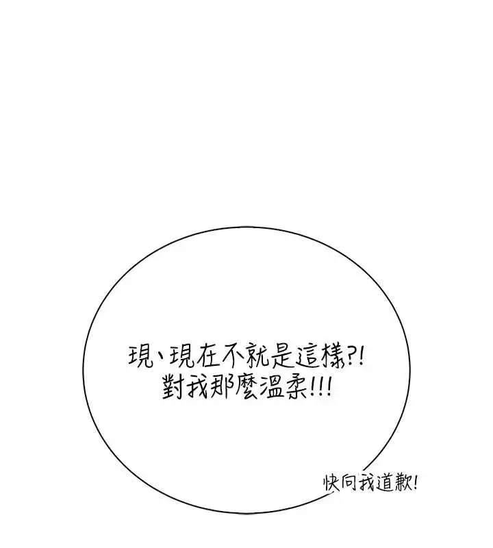 漫画《衣冠禽兽》第7话第246张图