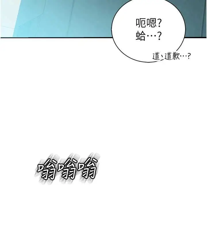 漫画《衣冠禽兽》第7话第248张图