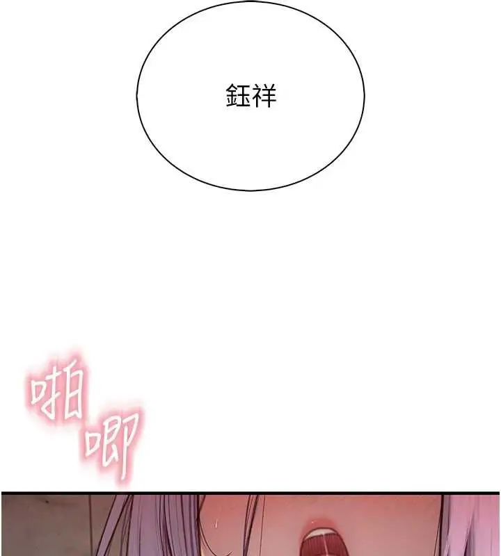 漫画《衣冠禽兽》第7话第258张图