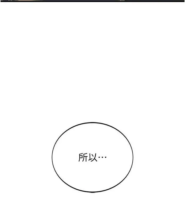 漫画《衣冠禽兽》第2话第111张图