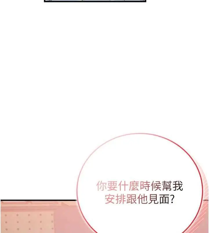 漫画《衣冠禽兽》第2话第118张图