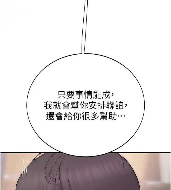 漫画《衣冠禽兽》第2话第126张图
