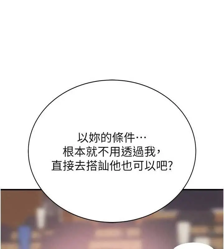 漫画《衣冠禽兽》第2话第130张图