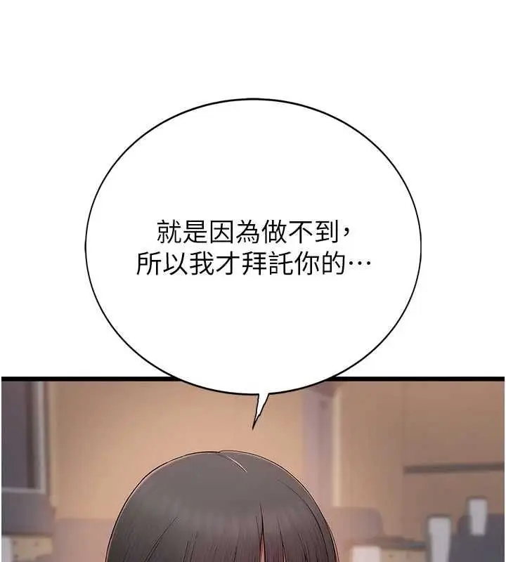 漫画《衣冠禽兽》第2话第137张图