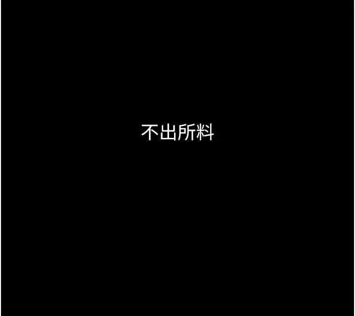 漫画《衣冠禽兽》第2话第211张图