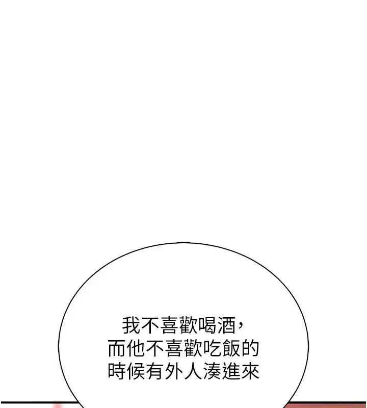 漫画《衣冠禽兽》第2话第222张图