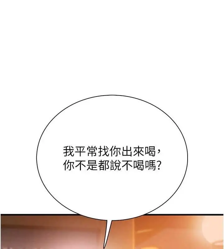 漫画《衣冠禽兽》第2话第252张图