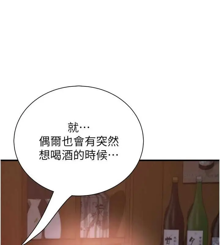 漫画《衣冠禽兽》第2话第257张图