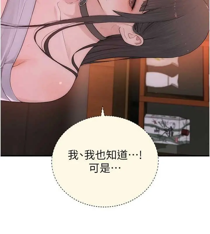 漫画《衣冠禽兽》第2话第265张图