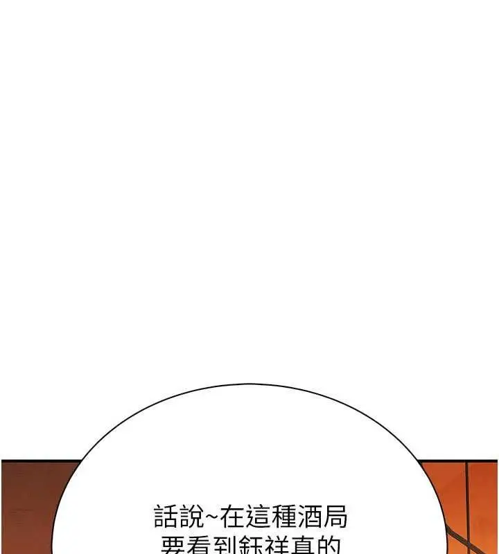 漫画《衣冠禽兽》第2话第279张图