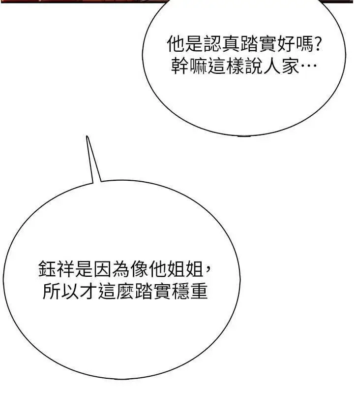漫画《衣冠禽兽》第2话第288张图