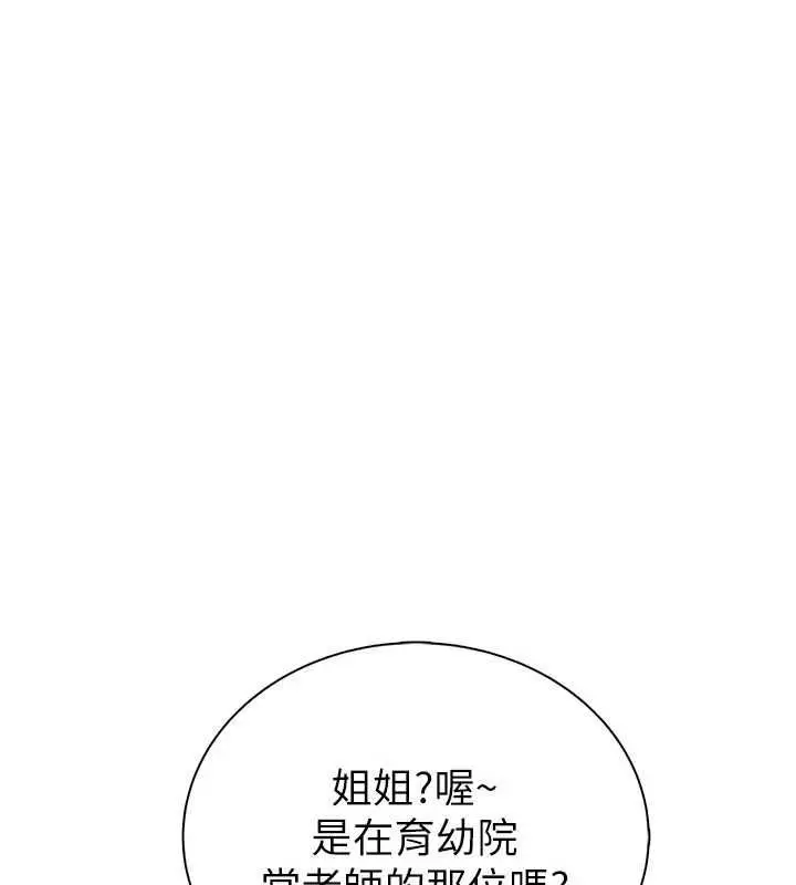 漫画《衣冠禽兽》第2话第289张图