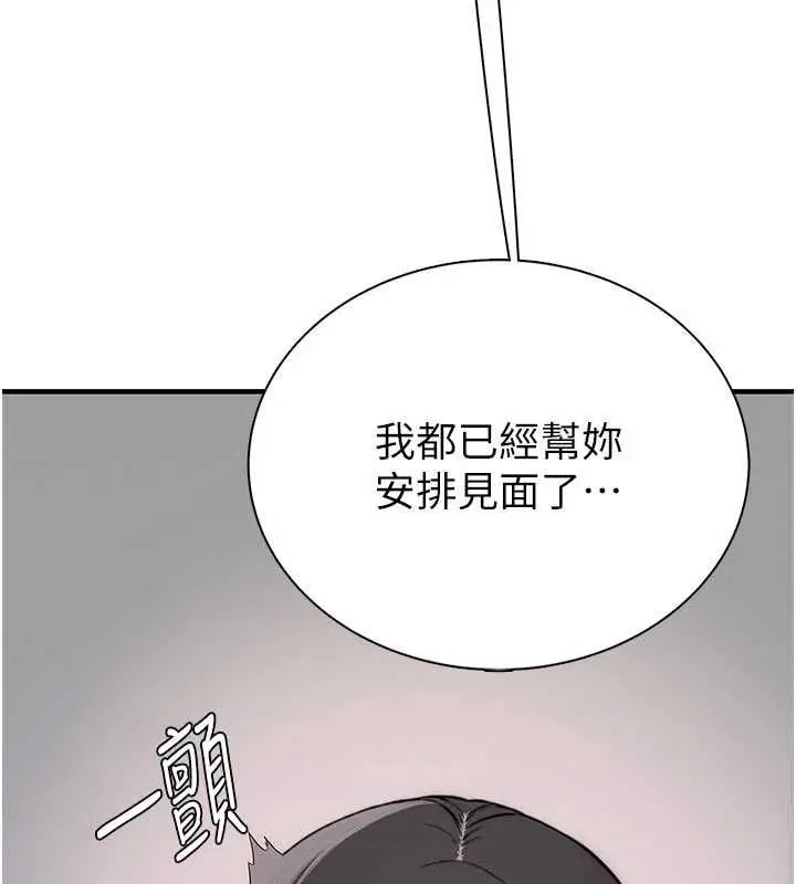 漫画《衣冠禽兽》第2话第337张图
