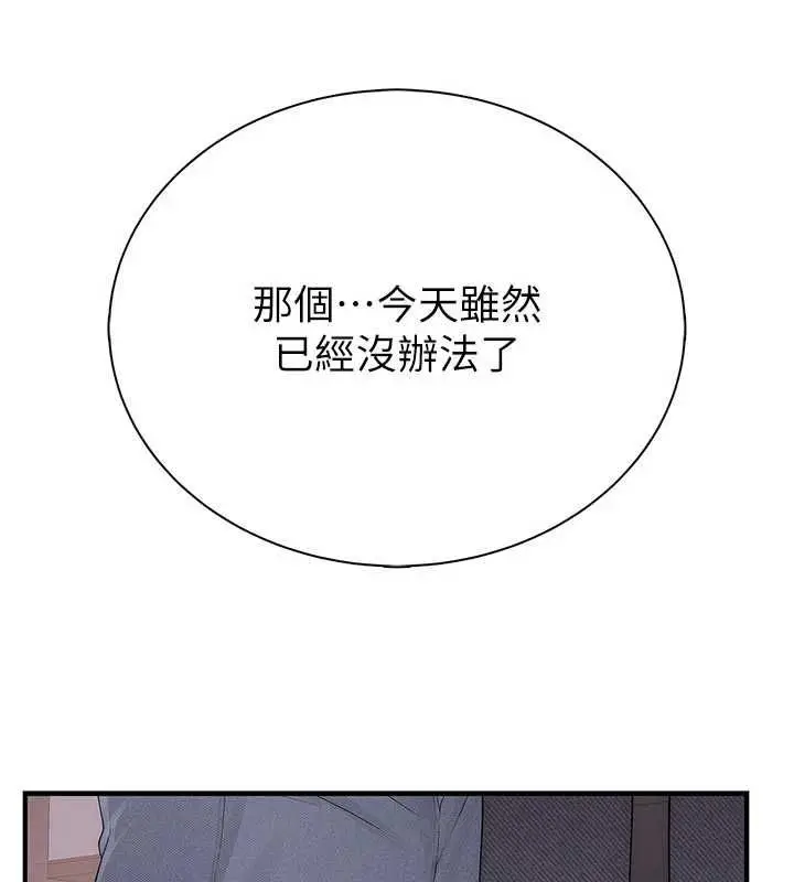 漫画《衣冠禽兽》第2话第342张图