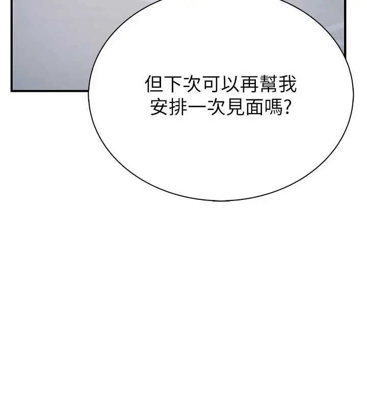 漫画《衣冠禽兽》第2话第344张图