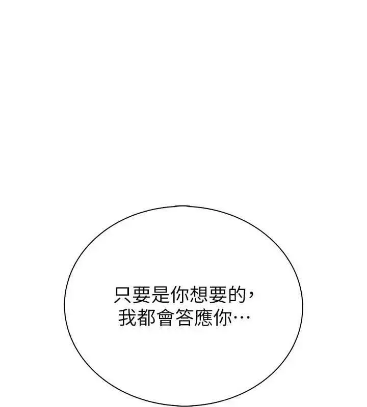 漫画《衣冠禽兽》第2话第348张图