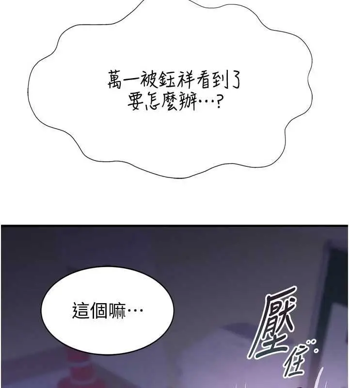 漫画《衣冠禽兽》第2话第4张图