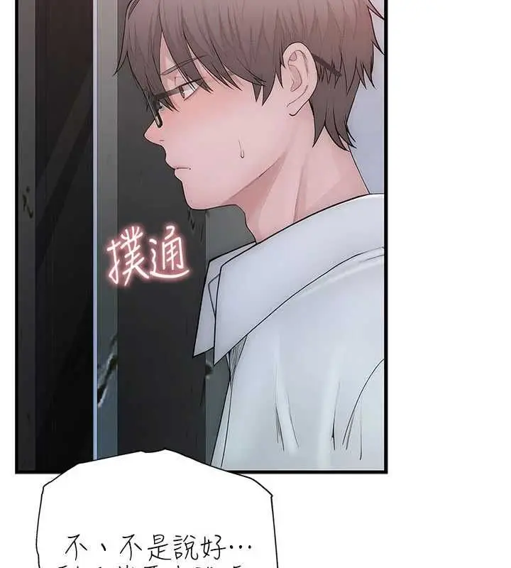 漫画《衣冠禽兽》第2话第42张图