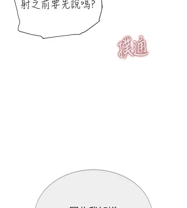 漫画《衣冠禽兽》第2话第43张图