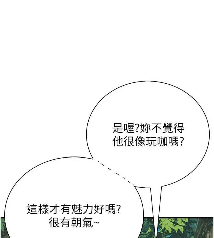 漫画《衣冠禽兽》第2话第97张图