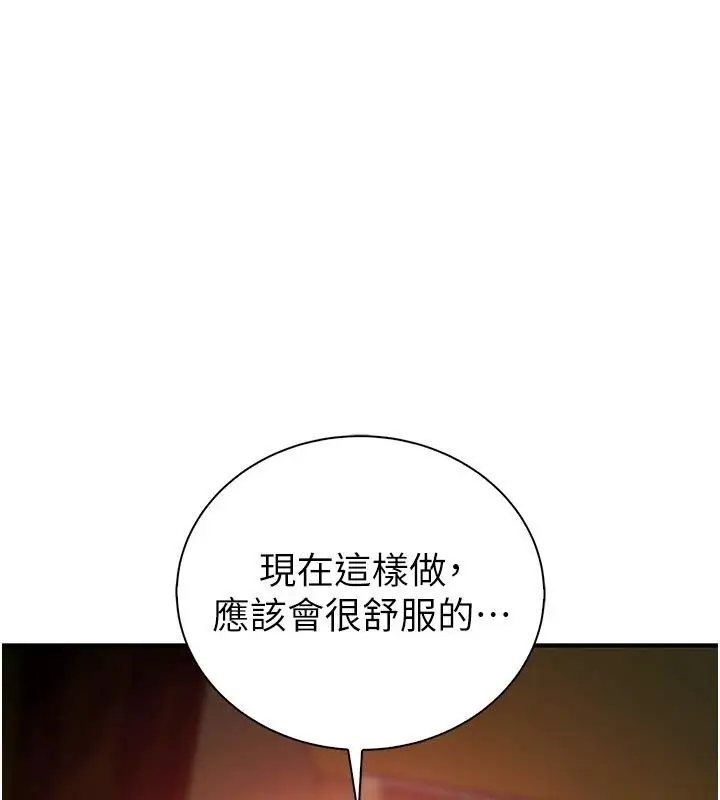 漫画《衣冠禽兽》第15话第110张图