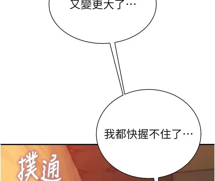 漫画《衣冠禽兽》第15话第124张图