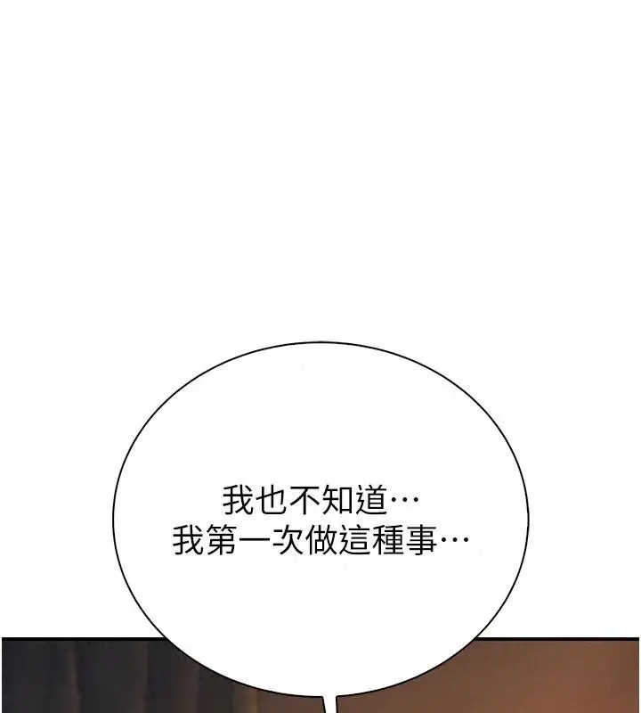 漫画《衣冠禽兽》第15话第144张图