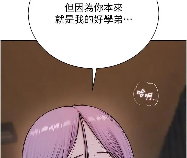 漫画《衣冠禽兽》第15话第147张图
