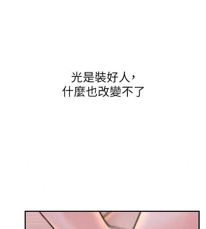 漫画《衣冠禽兽》第15话第202张图