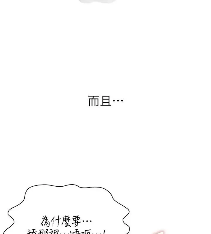 漫画《衣冠禽兽》第15话第238张图