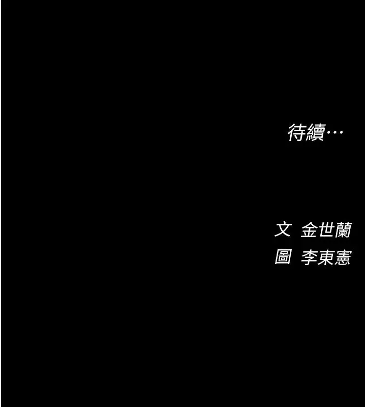 漫画《衣冠禽兽》第15话第250张图