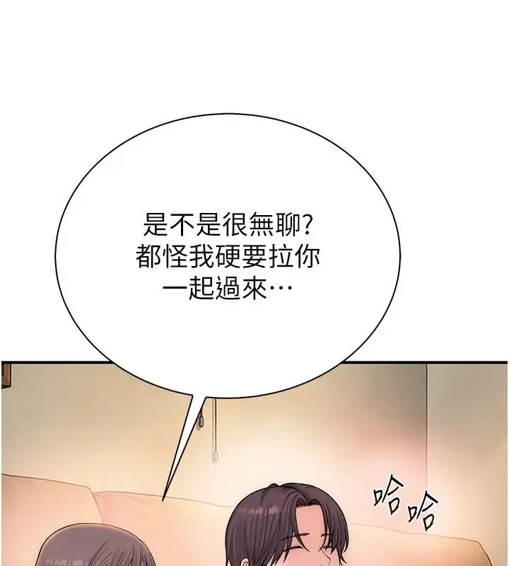 漫画《衣冠禽兽》第15话第26张图